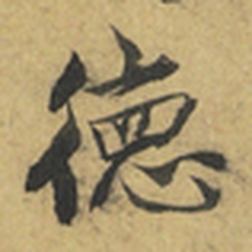 德